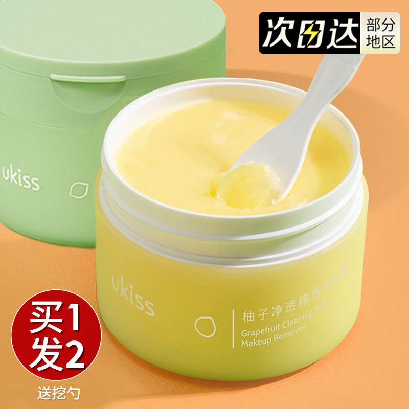 UKISS卸妆膏女深层清洁膏脸部柚子温和敏感肌专用眼唇卸妆油水乳,美容护肤/美体/精油,卸妆,淘宝优惠券,粉丝福利购,淘宝优惠卷