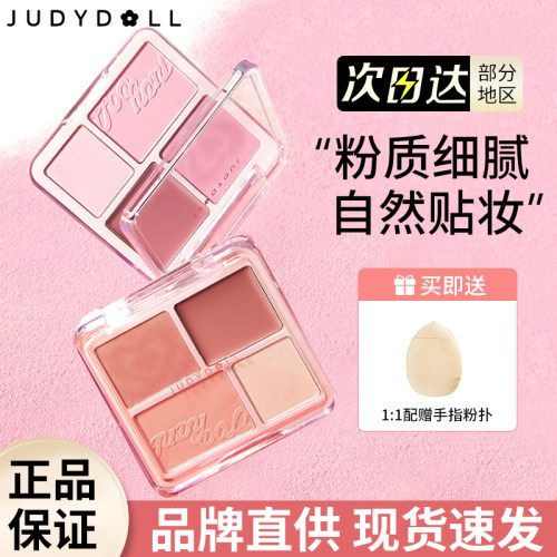 买2减5！橘朵腮红高光盘双拼