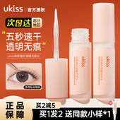 UKISS假睫毛胶水耐水耐汗粘速干无痕自然温和自嫁接双眼皮女