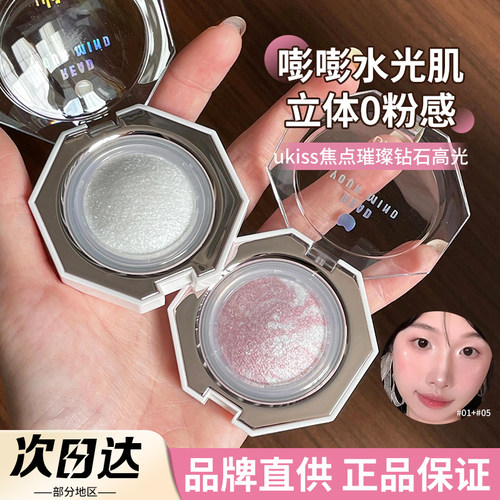 【品牌直供】ukiss钻石爆闪高光