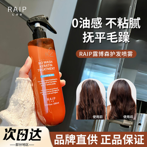 【品牌直供】露博森护发喷雾