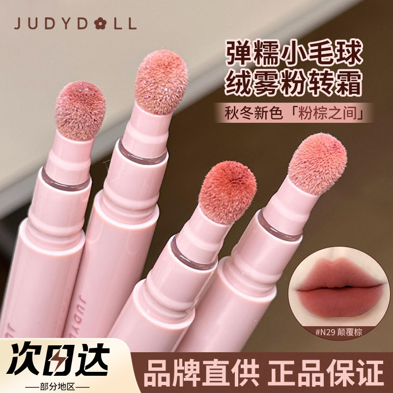 Judydoll橘朵唇粉霜气垫唇泥柔雾哑光唇釉细闪口红不易掉色新