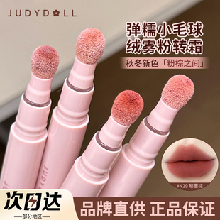 Judydoll橘朵唇粉霜气垫唇泥柔雾哑光唇釉细闪口红不易掉色新n29