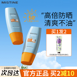 Mistine蜜丝婷防晒霜隔离小黄帽面部防紫外线军训夏季耐水男女