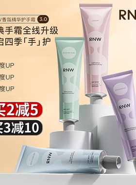 rnw护手霜女滋润保湿嫩白手霜夏季清爽不油腻便携官方正品女