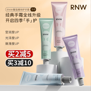 rnw护手霜女滋润保湿 女 嫩白手霜夏季 清爽不油腻便携官方正品