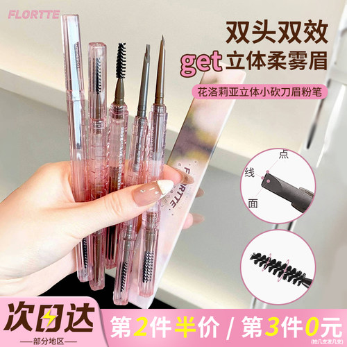 【品牌直供】花洛莉亚砍刀眉粉笔