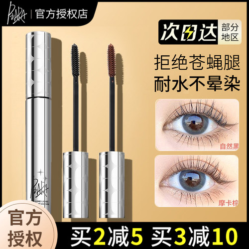 piara睫毛膏纤长卷翘不易晕染