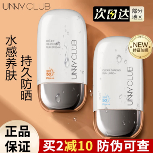 unny防晒霜男女面部脸部50防晒防紫外线隔离二三合一学生平价悠宜