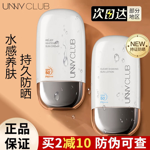 【品牌直供】UNNY防晒隔离三合一