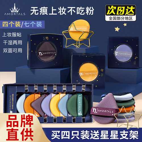 【品牌直供】尔木萄北斗七星粉扑