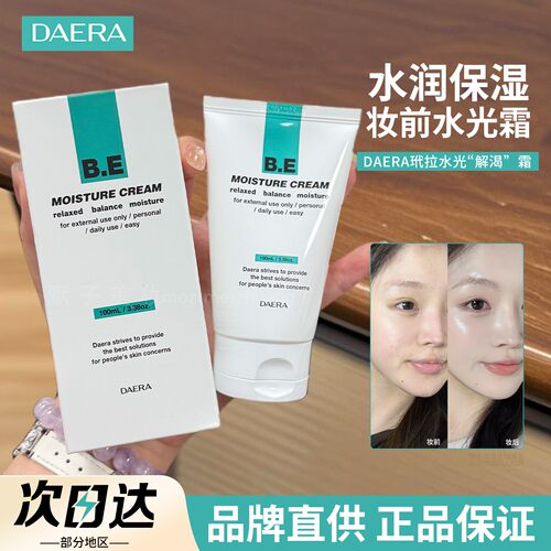 【品牌直供】玳拉蝴蝶水光霜