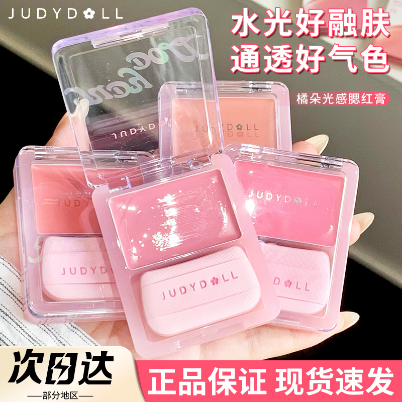 新品上市！橘朵光感腮红多用膏