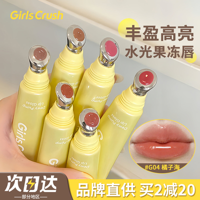 【品牌直供】GirlsCrush唇蜜