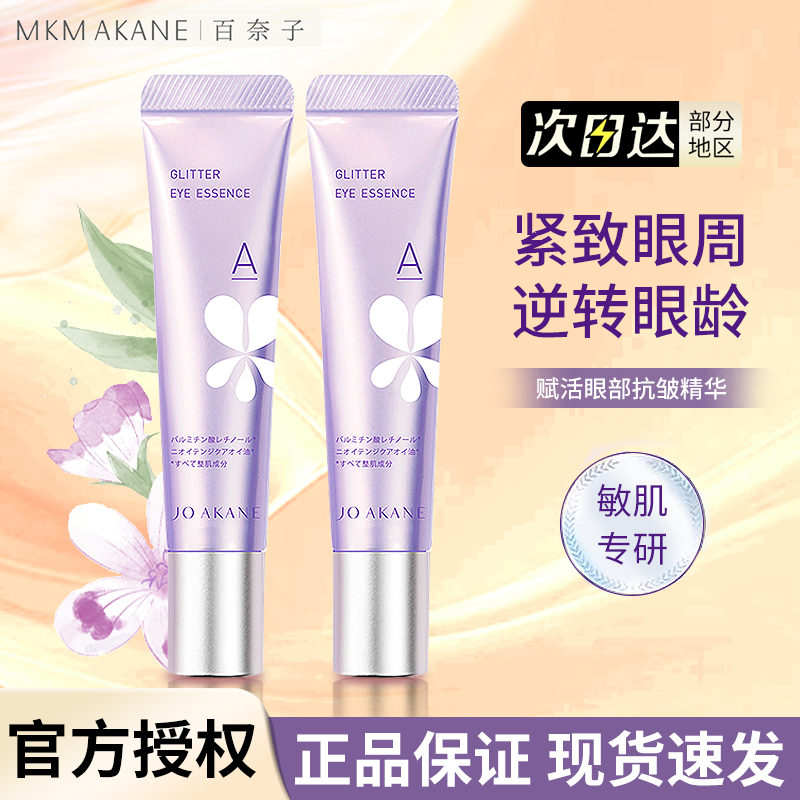 韦雪同款！百奈子a醇抗皱眼霜