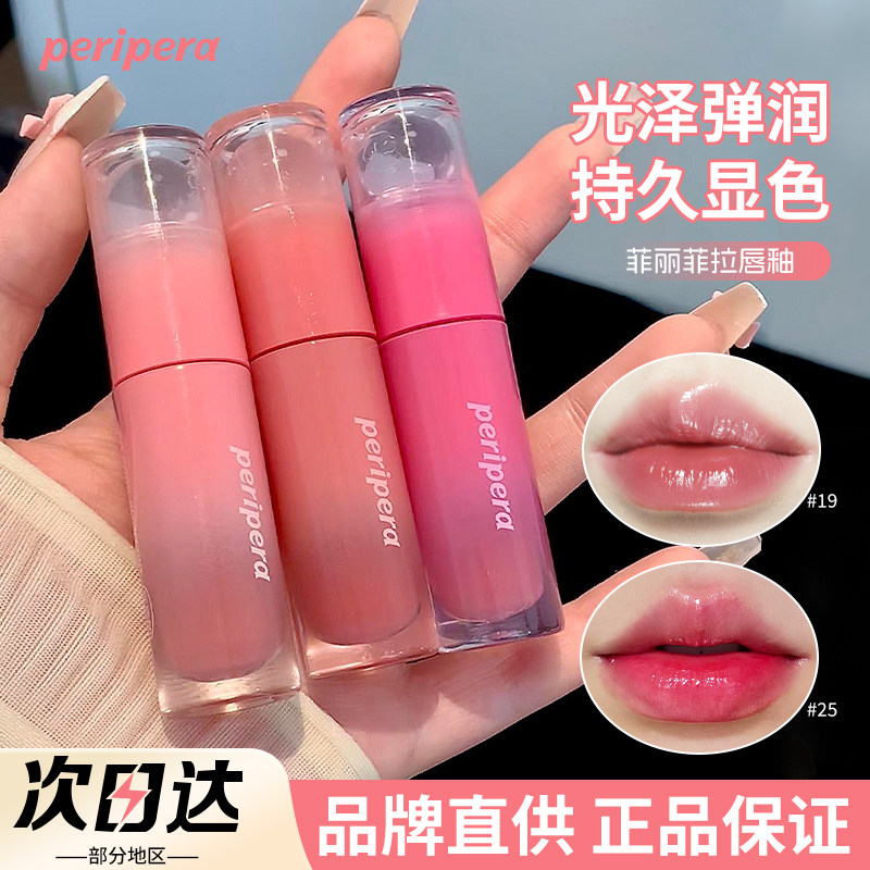 韩国peripera菲丽菲拉冰糖唇釉小奶瓶口红镜面唇彩水哑光唇泥正品