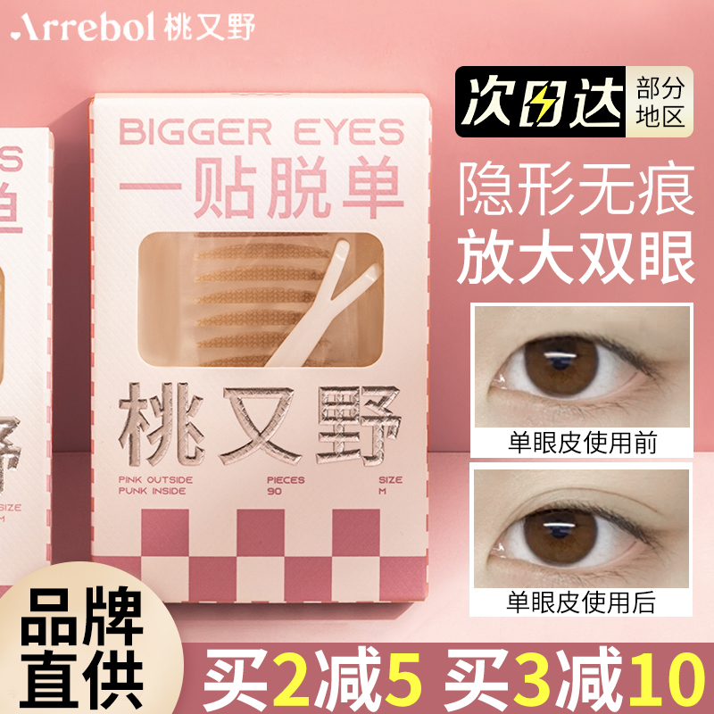 亏清！桃又野无痕双眼皮