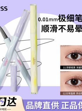 品牌直供ukiss梦笔生花眼线液笔