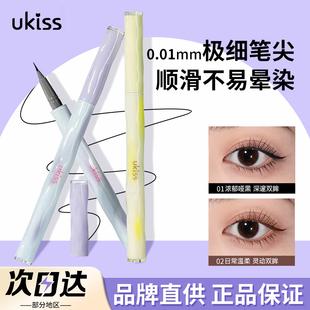 ukiss眼线液笔点痣梦笔生花耐水耐汗不易晕染下睫毛新手适用