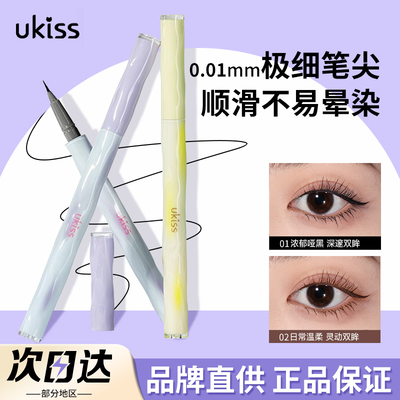 品牌直供ukiss梦笔生花眼线液笔