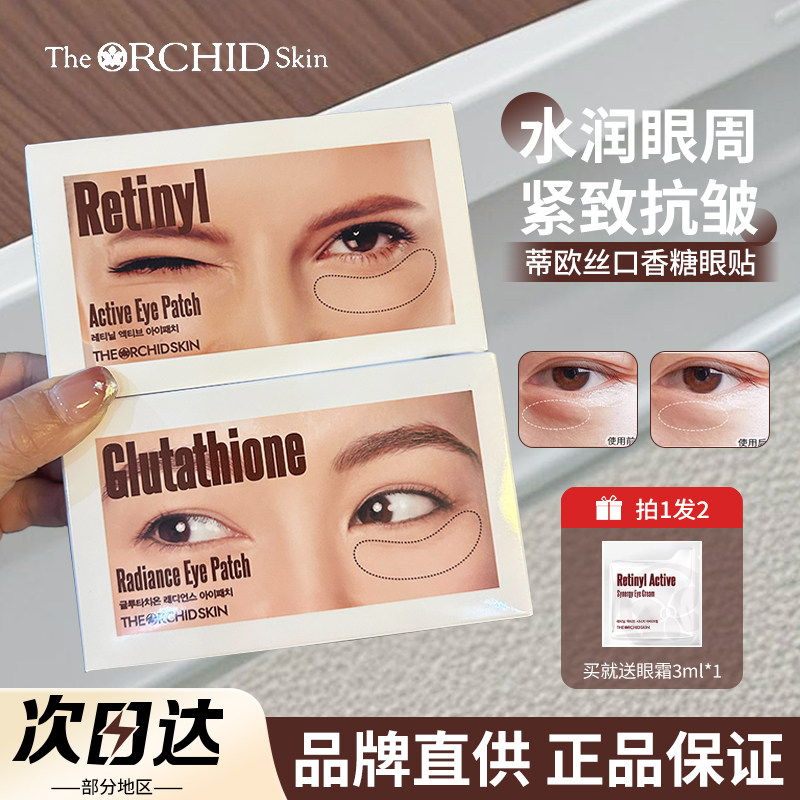 韩国蒂欧丝水凝胶眼膜贴抗皱胶原精华保湿紧致淡化黑眼圈新款正品