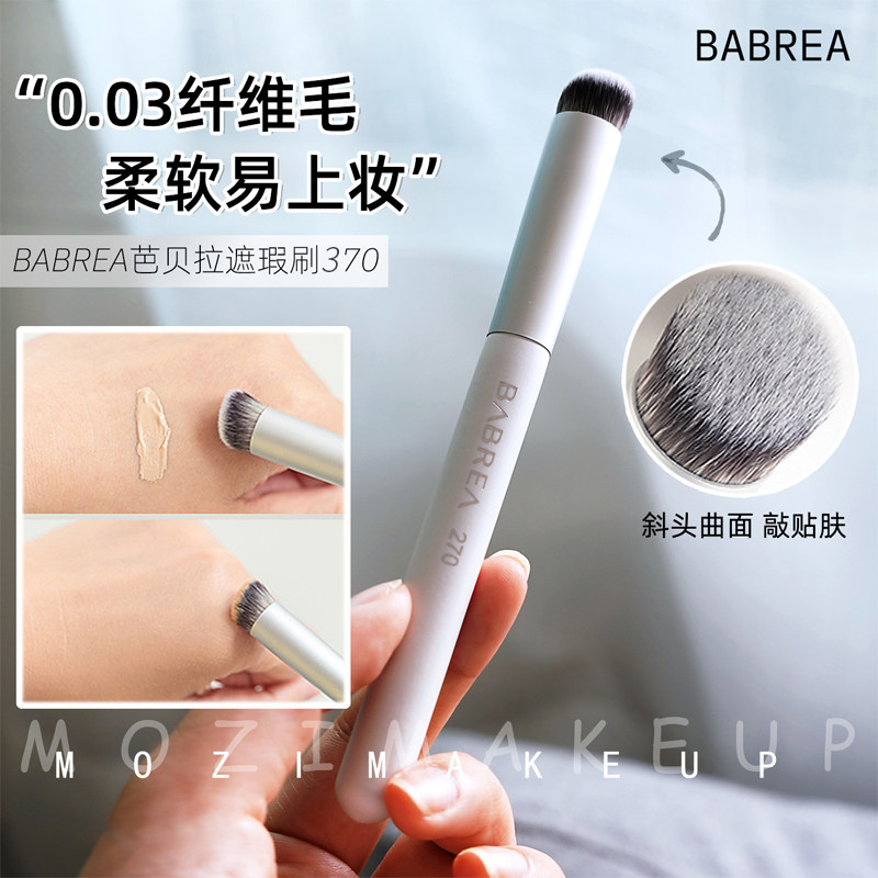 芭贝拉遮瑕刷圆头无痕粉底刷不吃粉软毛化妆眼影腮红刷巴贝拉