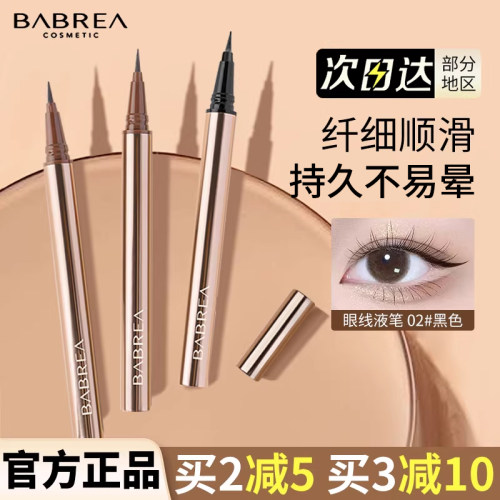极细顺滑！芭贝拉眼线液笔