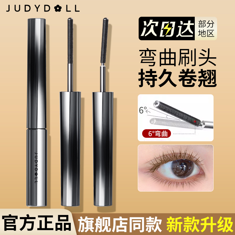 纤长卷翘!橘朵睫毛膏