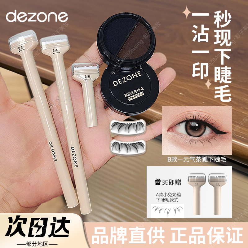 黛庄下睫毛印章双头眼线液笔不易晕染耐水耐汗纤细自然持久神器