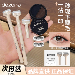 黛庄下睫毛印章双头眼线液笔不易晕染耐水耐汗纤细自然持久神器
