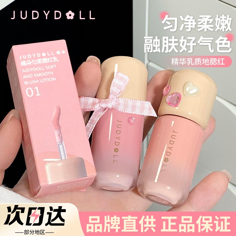 Judydoll橘朵液体腮红高光修容膨胀氛围日常淡妆自然好用热销正品