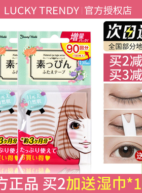 日本Lucky Trendy双眼皮贴30对自然无痕蕾丝超隐形肿眼泡专用