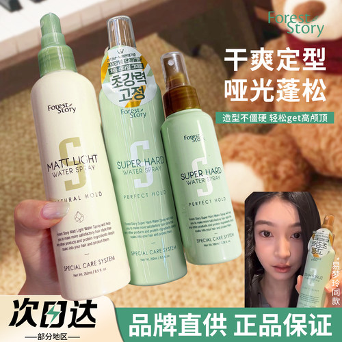 【品牌直供】清潭秀头发定型喷雾