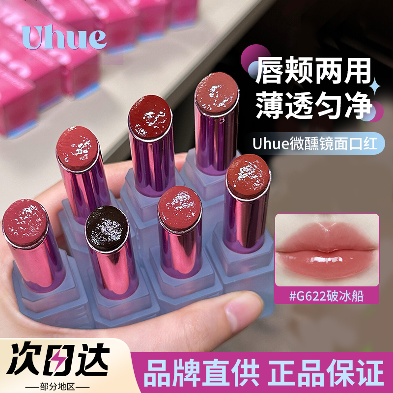 Uhue微醺多用水光镜面口红唇釉唇蜜素颜显白不易掉色秋冬热销正品