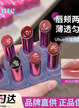Uhue微醺多用水光镜面口红唇釉唇蜜素颜显白不易掉色秋冬热销正品