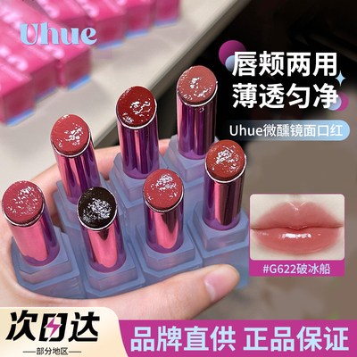 品牌直供Uhue微醺多用镜面口红
