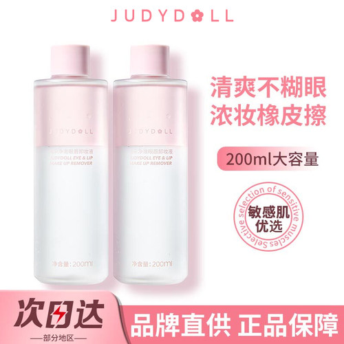 新品大容量！橘朵精华眼唇卸