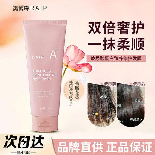 【品牌直供】raip露博森发膜