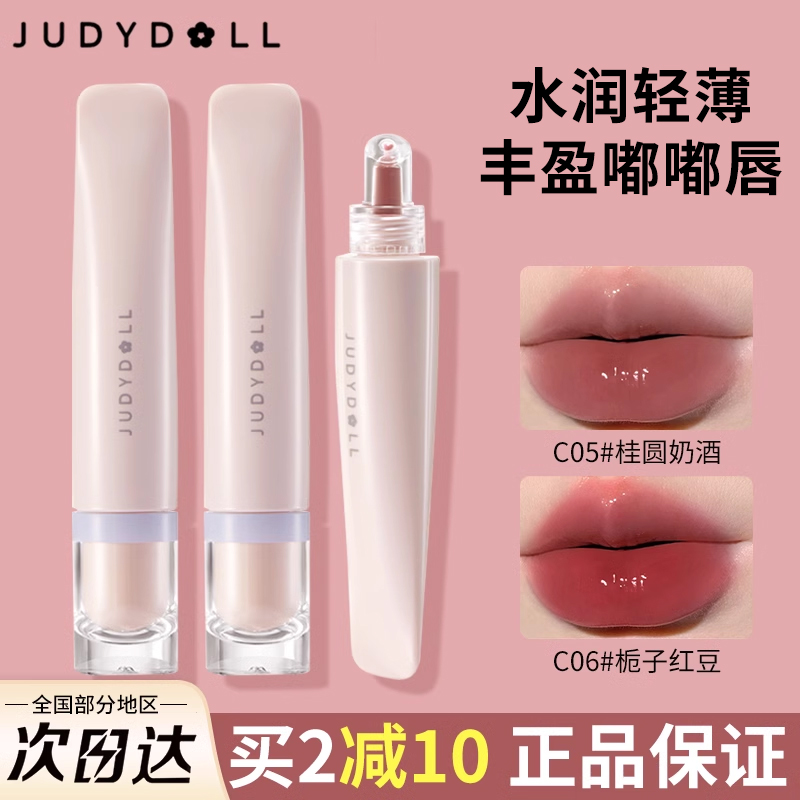 2件减10元！橘朵护唇冻唇釉