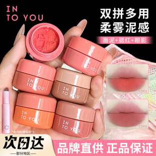 INTO 唇泥双拼雾面哑光唇釉口红腮红唇颊多用膏intoyou YOU罐装