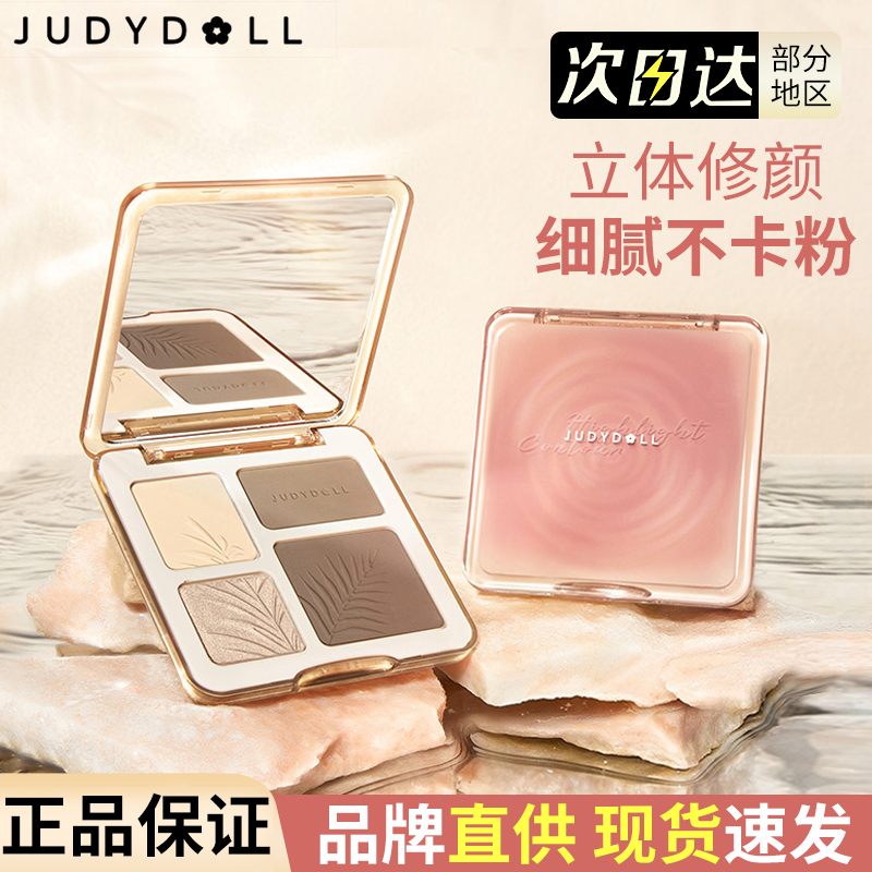 买1发3！橘朵高光修容全能盘