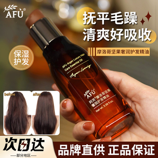 阿芙护发精油摩洛哥保湿防毛躁分叉柔顺卷发烫染发护发油正品女