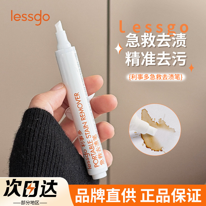 【品牌直供】lessgo急救去渍笔图片