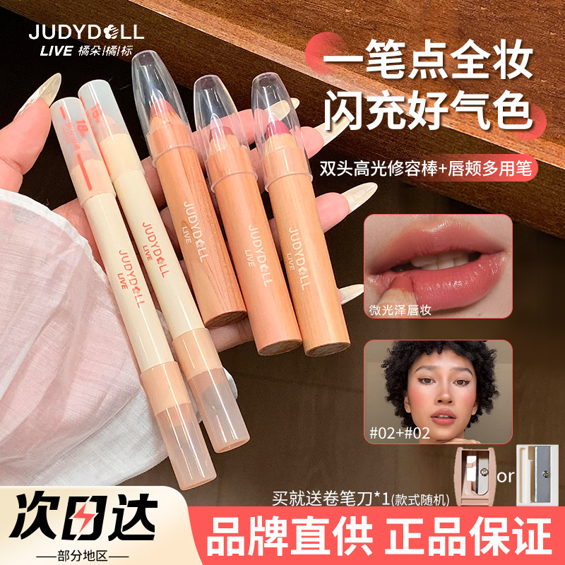 Judydoll橘朵唇颊多用笔唇釉口红裸色唇线双头高光修容自然立体女,彩妆/香水/美妆工具,腮红/胭脂,淘宝优惠券,粉丝福利购,淘宝优惠卷