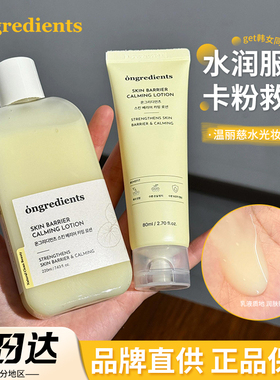 韩国Ongredients温丽慈妆前乳水光黄油保湿修护液清爽舒缓面霜女