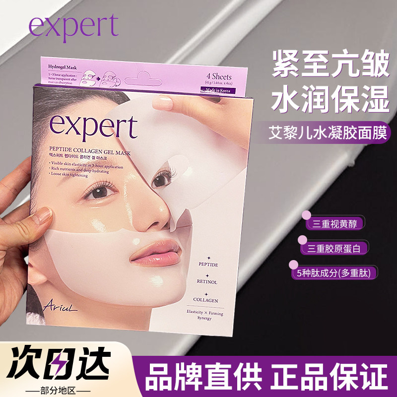 韩国Ariul艾藜儿胶原蛋白面膜水凝胶抗皱紧致保湿润颜日常好用,美容护肤/美体/精油,贴片面膜,淘宝优惠券,粉丝福利购,淘宝优惠卷