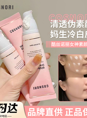 韩国cosnori酷丝诺丽素颜霜妆前乳水润全身自然伪素颜清爽不粘腻