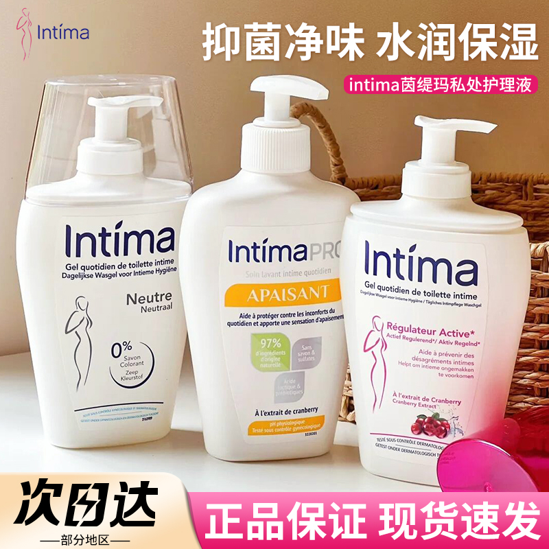 intima茵缇玛私处洗液