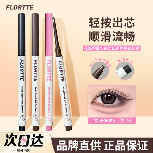 【品牌直供】花洛莉亚眼线胶笔