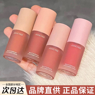 joocyee酵色多用霜唇釉裸色低饱和丝绒雾面哑光素颜眼影腮红口红